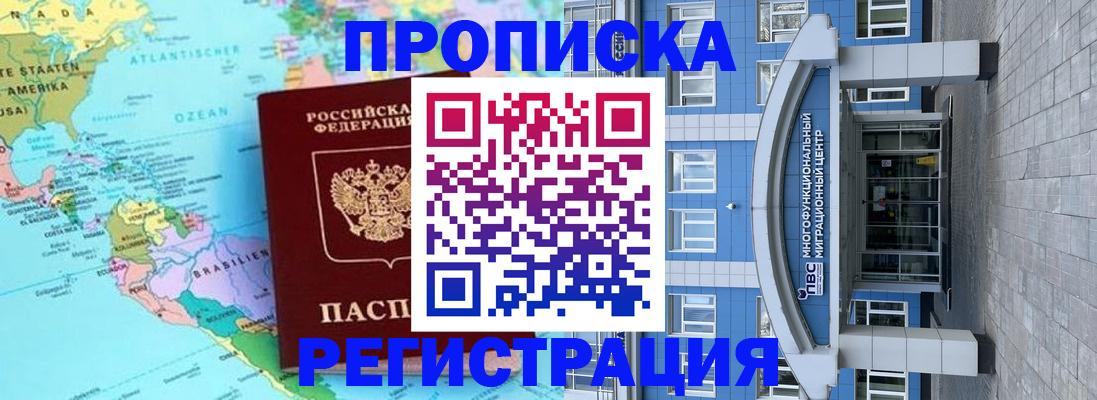 прописка законно в Шилке